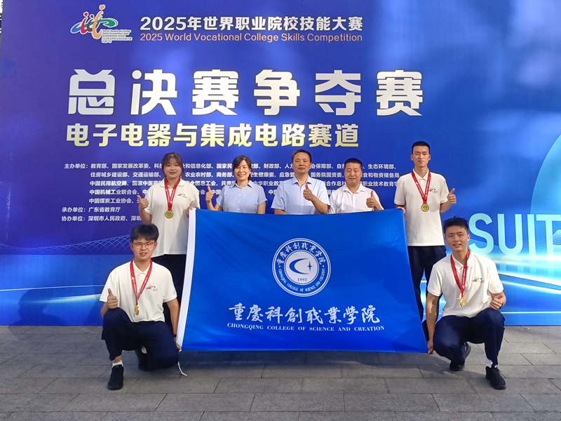 2025年世界職業(yè)院校技能大賽——“電子電器與集成電路”賽道金獎(jiǎng)_副本.jpg