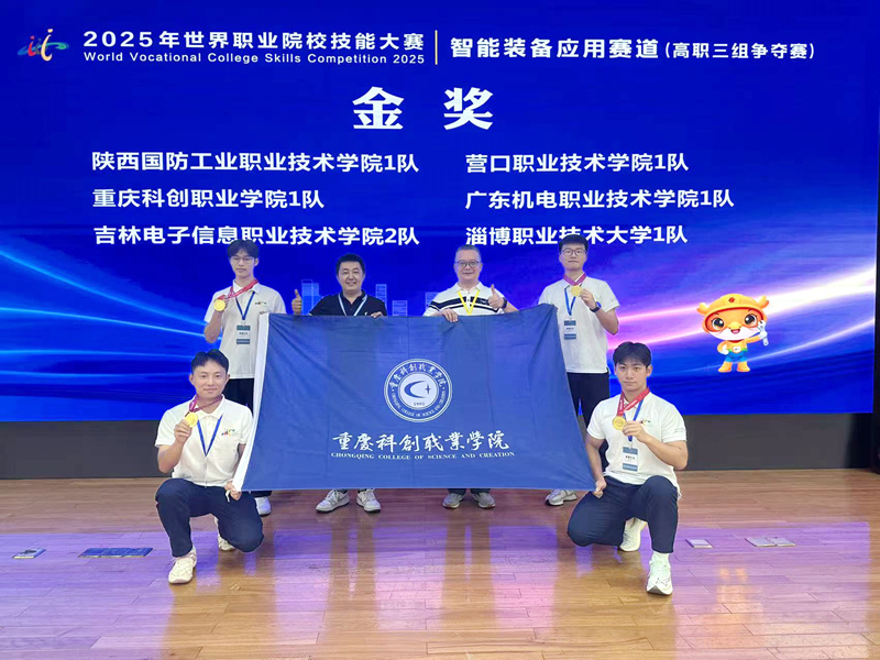 2025年世界職業(yè)院校技能大賽——“智能裝備應用”賽道金獎_副本.jpg
